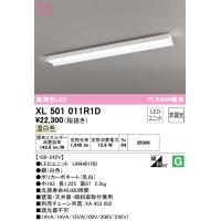 安心のメーカー保証 XL501011R1D（光源ユニット別梱包）『XL501011#＋UN4401RD』 オーデリック ベースライト 一般形 LED | 住まいのこしなかセレクト店