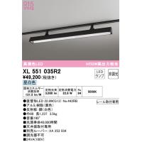 安心のメーカー保証 XL551035R2（ランプ別梱包）『XL551035#Y＋NO442RB』 オーデリック ベースライト 配線ダクト用 LED | 住まいのこしなかセレクト店