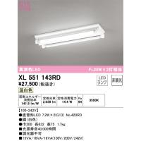 安心のメーカー保証 XL551143RD（ランプ別梱包）『XL551143#Y＋NO420RD×2』 オーデリック ベースライト LED ◆ | 住まいのこしなかセレクト店