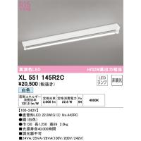 安心のメーカー保証 XL551145R2C（ランプ別梱包）『XL551145#Y＋NO442RC』 オーデリック ベースライト LED  実績20年の老舗 | 住まいのこしなかセレクト店