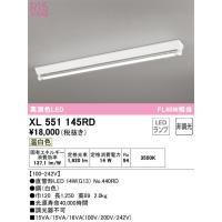 安心のメーカー保証 XL551145RD（ランプ別梱包）『XL551145#Y＋NO440RD』 オーデリック ベースライト LED  実績20年の老舗 | 住まいのこしなかセレクト店