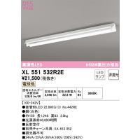 安心のメーカー保証 XL551532R2E（ランプ別梱包）『XL551532#Y＋NO442RE』 オーデリック ベースライト LED  実績20年の老舗 | 住まいのこしなかセレクト店
