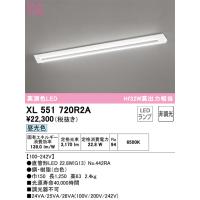 安心のメーカー保証 XL551720R2A（ランプ別梱包）『XL551720#Y＋NO442RA』 オーデリック ベースライト LED  実績20年の老舗 | 住まいのこしなかセレクト店