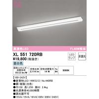 安心のメーカー保証 XL551720RB（ランプ別梱包）『XL551720#Y＋NO440RB』 オーデリック ベースライト LED  実績20年の老舗 | 住まいのこしなかセレクト店