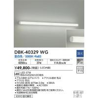 DBK-38598WG 大光電機 LED ブラケット 一般形 :DBK-38598WG:あかりの 