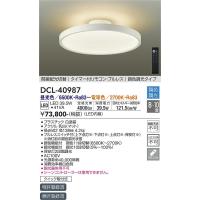 安心のメーカー保証【インボイス対応店】【送料無料】大光電機 DCL-40987 シーリングライト リモコン付 LED≪在庫確認後即納可能≫ 実績20年の老舗 | 照明器具と住まいのこしなか