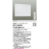 安心のメーカー保証【インボイス対応店】【送料無料】大光電機 DP-39093 オプション リモコン付≪在庫確認後即納可能≫ 実績20年の老舗 | 照明器具と住まいのこしなか