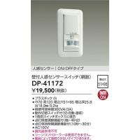 安心のメーカー保証【インボイス対応店】【送料無料】大光電機 DP-41172 オプション≪在庫確認後即納可能≫ 実績20年の老舗 | 照明器具と住まいのこしなか