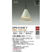 安心のメーカー保証【インボイス対応店】【送料無料】大光電機 DPN-41640Y ペンダント 配線ダクト用 LED≪在庫確認後即納可能≫ モダン | 照明器具と住まいのこしなか