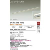 【送料無料】宅配便不可 大光電機 DSY-5236YWE （直流電源装置・電源接続ケーブル別売） ベースライト 間接照明・建築化照明 LED≪在庫確認後即納可能≫ | 照明器具と住まいのこしなか