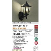 安心のメーカー保証【インボイス対応店】【送料無料】大光電機 DWP-38176Y ポーチライト LED≪在庫確認後即納可能≫ おしゃれ クラシック | 照明器具と住まいのこしなか