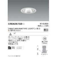 ENDO 遠藤照明 LEDユニバーサルダウンライト(電源別売) ERD6733W 