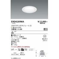 遠藤照明 ダウンライト 一般形 ERD6515S （電源ユニット別売） LED 