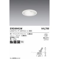 遠藤照明 LEDダウンライト ERD6588W ※電源ユニット別売 :D6588W:ライト 