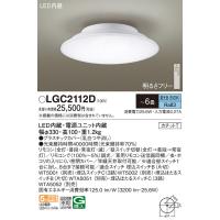 安心のメーカー保証【ご注文合計25,001円以上送料無料】Ｔ区分 パナソニック LGC2112D シーリングライト リモコン付 LED おしゃれ | 照明器具と住まいのこしなか
