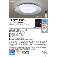 安心のメーカー保証【送料無料】【インボイス対応店】Ｎ区分 パナソニック LGC68100 シーリングライト リモコン付 LED おしゃれ モダン | 照明器具と住まいのこしなか