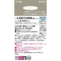 安心のメーカー保証【ご注文合計25,001円以上送料無料】Ｔ区分 パナソニック LGD1120NLB1 ダウンライト 一般形 LED 実績20年の老舗 | 照明器具と住まいのこしなか