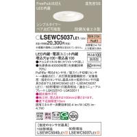 安心のメーカー保証【インボイス対応店】Ｔ区分 パナソニック照明器具 LSEWC5037LE1 （LRDC1143LLE1相当品） ポーチライト 軒下用 FreePa LED | 照明器具と住まいのこしなか