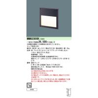 【ご注文合計25,001円以上送料無料】【インボイス対応店】Ｎ区分 パナソニック施設 NNN92900K 屋外灯 フットライト ランプ別売 本体器具のみ LED | 照明器具と住まいのこしなか