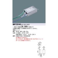 安心のメーカー保証【ご注文合計25,001円以上送料無料】【インボイス対応店】Ｎ区分 パナソニック施設 NNY28548LE9 屋外灯 ポールライト 電源ユニット | 照明器具と住まいのこしなか