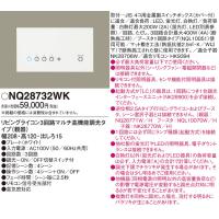 安心のメーカー保証【送料無料】【インボイス対応店】Ｔ区分 パナソニック施設 NQ28732WK オプション 実績20年の老舗 | 照明器具と住まいのこしなか