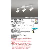 安心のメーカー保証Ｔ区分オーデリック照明器具 OC257176RG （ランプ別梱包）『OC257176#＋NO273AB×3』 シャンデリア リモコン別売 LED | 照明器具と住まいのこしなか