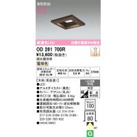 安心のメーカー保証 【ご注文合計25,001円以上送料無料】Ｔ区分オーデリック照明器具 OD261700R ダウンライト 一般形 LED 実績20年の老舗 | 照明器具と住まいのこしなか