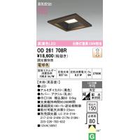 安心のメーカー保証 【ご注文合計25,001円以上送料無料】Ｔ区分オーデリック照明器具 OD261708R ダウンライト 一般形 LED 実績20年の老舗 | 照明器具と住まいのこしなか