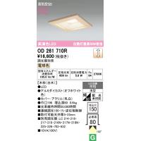 安心のメーカー保証 【ご注文合計25,001円以上送料無料】Ｔ区分オーデリック照明器具 OD261710R ダウンライト 一般形 LED 実績20年の老舗 | 照明器具と住まいのこしなか