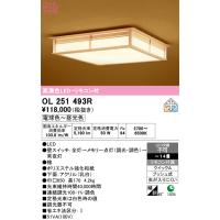 安心のメーカー保証 【送料無料】Ｎ区分オーデリック照明器具 OL251493R シーリングライト リモコン付 LED 実績20年の老舗 | 照明器具と住まいのこしなか