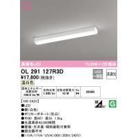 安心のメーカー保証 Ｎ区分オーデリック照明器具 OL291127R3D （光源ユニット別梱包）『OL291127#＋UN4303RD』 ベースライト 一般形 LED | 照明器具と住まいのこしなか