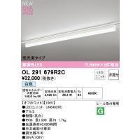 安心のメーカー保証 Ｎ区分オーデリック照明器具 OL291679R2C （光源ユニット別梱包）『OL291679#＋UN6402RC』 ベースライト 配線ダクト用 LED | 照明器具と住まいのこしなか