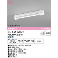 安心のメーカー保証 Ｎ区分オーデリック照明器具 OL551565R （ランプ別梱包）『OL551565#Y＋NO420RB』 ベースライト 一般形 LED | 照明器具と住まいのこしなか