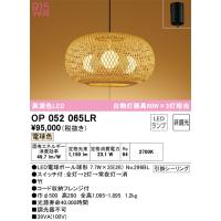 安心のメーカー保証 Ｎ区分オーデリック照明器具 OP052065LR （ランプ別梱包）『OP052065#＋NO296BL×3』 ペンダント LED | 照明器具と住まいのこしなか