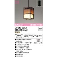 安心のメーカー保証 Ｔ区分オーデリック照明器具 OP252027LR （ランプ別梱包）『OP252027#＋NO295AL』 ペンダント LED | 照明器具と住まいのこしなか