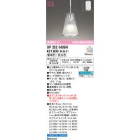 安心のメーカー保証 Ｔ区分オーデリック照明器具 OP252543BR （ランプ別梱包）『OP252543#＋NO292FB』 ペンダント リモコン別売 LED | 照明器具と住まいのこしなか