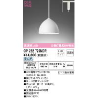 安心のメーカー保証【インボイス対応店】Ｔ区分オーデリック照明器具 OP252729NDR （ランプ別梱包）『OP252729#＋NO293D』 ペンダント LED | 照明器具と住まいのこしなか