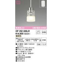 安心のメーカー保証 期間限定特価 Ｎ区分オーデリック照明器具 OP252835LR （ランプ別梱包）『OP252835#＋NO295AL』 ペンダント LED | 照明器具と住まいのこしなか