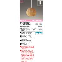 安心のメーカー保証 Ｔ区分オーデリック照明器具 OP252888BR （ランプ別梱包）『OP252888#＋NO295GB』 ペンダント 配線ダクト用 リモコン別売 LED | 照明器具と住まいのこしなか