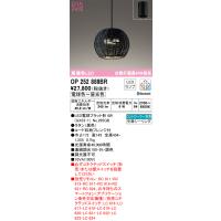 安心のメーカー保証 Ｔ区分オーデリック照明器具 OP252889BR （ランプ別梱包）『OP252889#＋NO295GB』 ペンダント リモコン別売 LED | 照明器具と住まいのこしなか