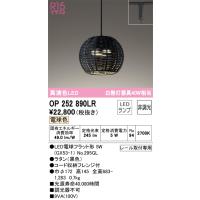安心のメーカー保証 Ｔ区分オーデリック照明器具 OP252890LR （ランプ別梱包）『OP252890#＋NO295GL』 ペンダント 配線ダクト用 LED | 照明器具と住まいのこしなか