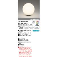 安心のメーカー保証 Ｔ区分オーデリック照明器具 OT265038RG （ランプ別梱包）『OT265038#＋NO273AB』 スタンド リモコン別売 LED | 照明器具と住まいのこしなか