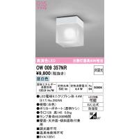 安心のメーカー保証 Ｔ区分オーデリック照明器具 OW009357NR （ランプ別梱包）『OW009357#＋NO292AN』 浴室灯 LED | 照明器具と住まいのこしなか