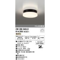 【インボイス対応店】Ｎ区分オーデリック照明器具 OW269042LD （ランプ別梱包）『OW269042#＋NO251T』 ポーチライト 軒下使用可 LED | 照明器具と住まいのこしなか