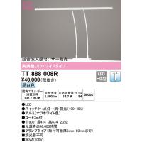 安心のメーカー保証 【送料無料】Ｎ区分オーデリック照明器具 TT888008R スタンド LED 実績20年の老舗 | 照明器具と住まいのこしなか