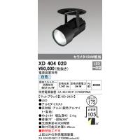 安心のメーカー保証【インボイス対応店】Ｔ区分オーデリック照明器具 XD404020 （電源装置別売） ダウンライト ユニバーサル LED 実績20年の老舗 | 照明器具と住まいのこしなか