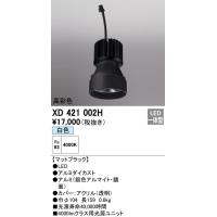 安心のメーカー保証【インボイス対応店】Ｔ区分オーデリック照明器具 XD421002H ランプ類 LEDユニット 交換用光源ユニットのみ LED | 照明器具と住まいのこしなか