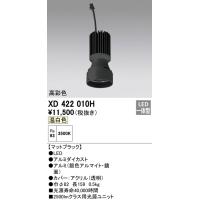 安心のメーカー保証【インボイス対応店】Ｔ区分オーデリック照明器具 XD422010H ランプ類 LEDユニット 交換用光源ユニットのみ LED | 照明器具と住まいのこしなか