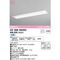 安心のメーカー保証 Ｎ区分オーデリック照明器具 XD566092RC （ランプ別梱包）『XD566092#Y＋NO440RC×2』 ベースライト 天井埋込型 LED | 照明器具と住まいのこしなか