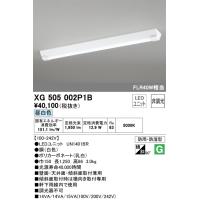 安心のメーカー保証 Ｎ区分オーデリック照明器具 XG505002P1B （光源ユニット別梱包）『XG505002#＋UN1401BR』 ベースライト 一般形 LED | 照明器具と住まいのこしなか
